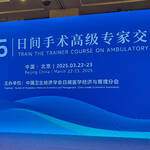 The Beijing Training Course 2025